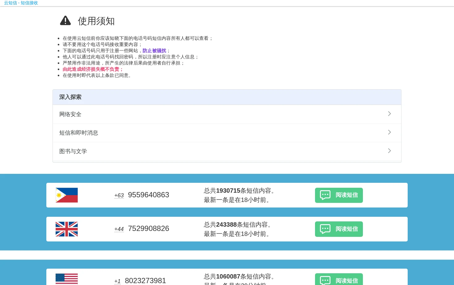 云短信 页面快照
